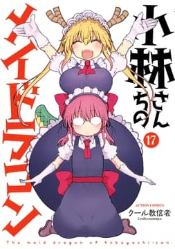 小林さんちのメイドラゴン_thumbnail