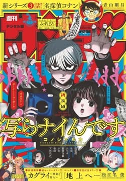 週刊少年サンデー