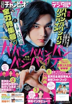 別冊少年チャンピオン