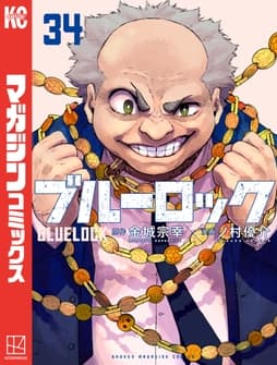 ブルーロック_thumbnail