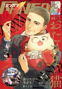 月刊少年ガンガン
