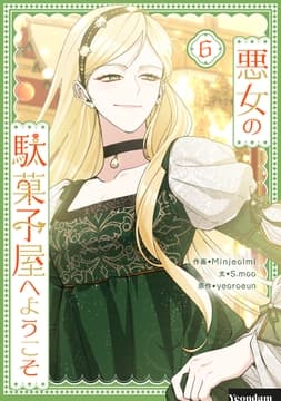 悪女の駄菓子屋へようこそ_thumbnail