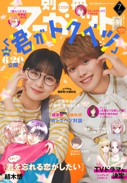 別冊マーガレット