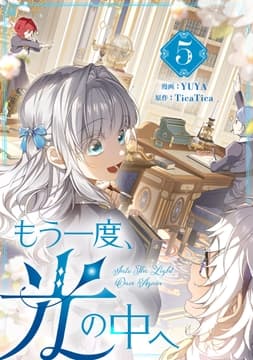 もう一度､光の中へ_thumbnail
