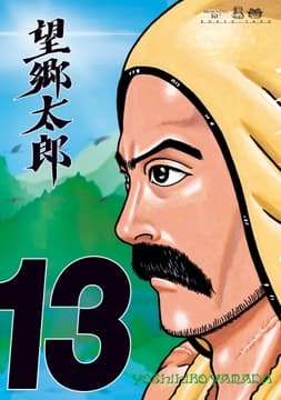 望郷太郎_thumbnail