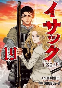 イサック_thumbnail