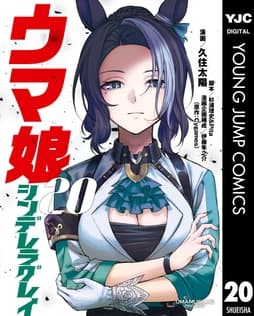 ウマ娘 シンデレラグレイ_thumbnail
