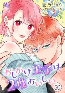 おしかけ王子は2度おいしい_thumbnail