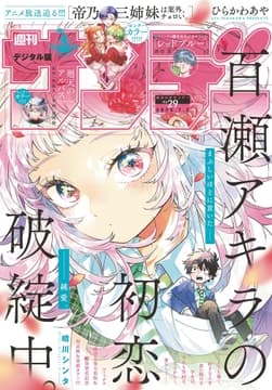 週刊少年サンデー