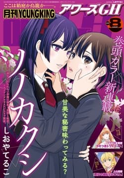 月刊ヤングキングアワーズGH