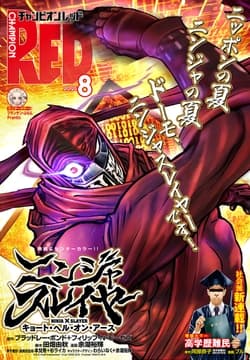 チャンピオンRED