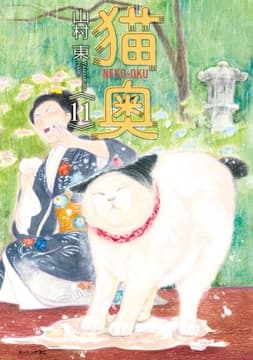 猫奥_thumbnail
