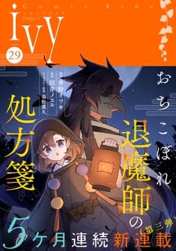 コミックライドアイビー