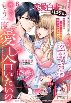 恋愛白書パステル_thumbnail