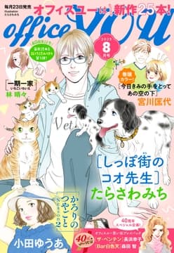 月刊officeYOU