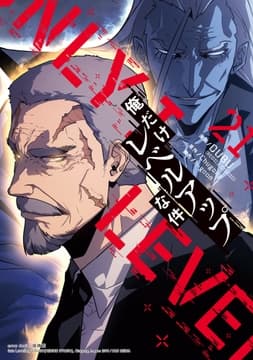 俺だけレベルアップな件_thumbnail