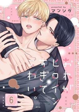 おれがヒロインすぎてこわい。_thumbnail