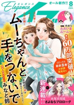 エレガンスイブ
