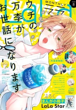 【電子版】LaLa