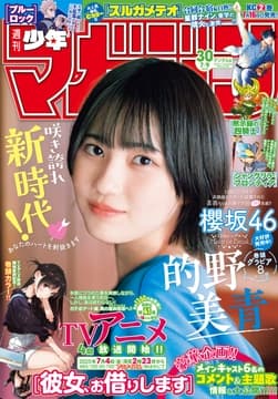 週刊少年マガジン