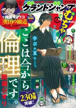 グランドジャンプ むちゃ