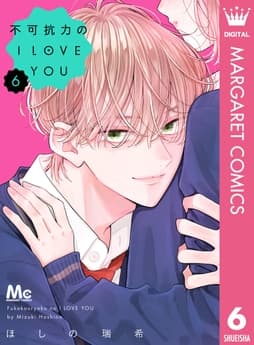不可抗力のI LOVE YOU_thumbnail