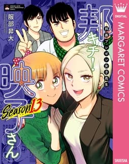 邦画プレゼン女子高生 邦キチ! 映子さん_thumbnail