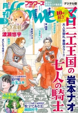 月刊flowers
