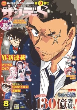 少年サンデーS(スーパー)