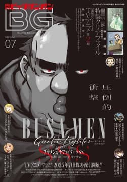 月刊ビッグガンガン