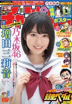 週刊少年チャンピオン