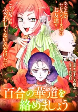 悪の華道を行きましょう_thumbnail