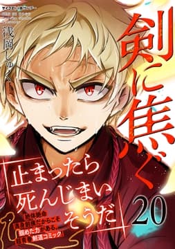 剣に焦ぐ_thumbnail