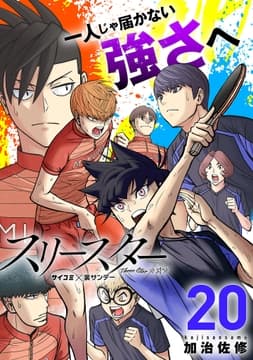 スリースター_thumbnail