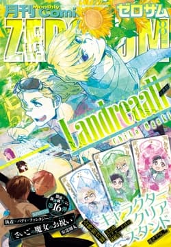 Comic ZERO-SUM (コミック ゼロサム)