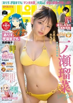 週刊ビッグコミックスピリッツ