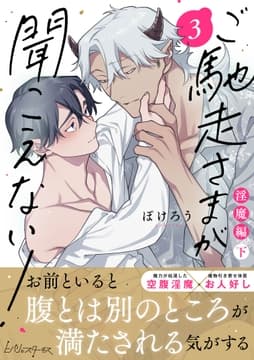 ご馳走さまが聞こえない!【単行本版(電子限定描き下ろし付き)】_thumbnail