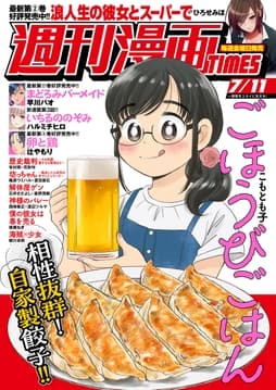 週刊漫画TIMES
