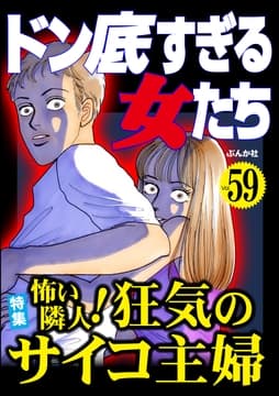 ドン底すぎる女たち_thumbnail