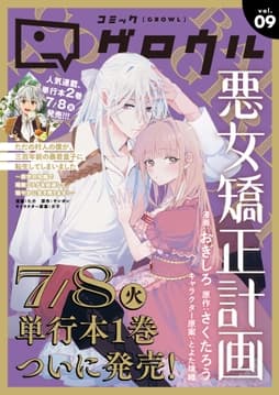 コミックグロウル