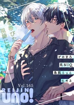 麗人uno!