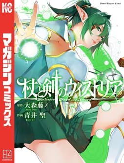 杖と剣のウィストリア_thumbnail