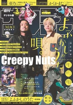 週刊少年サンデー