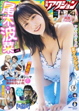 漫画アクション