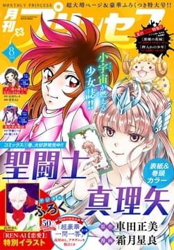 プリンセス
