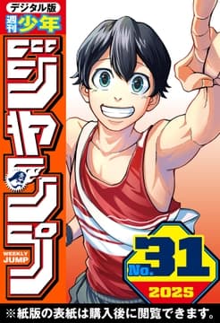 週刊少年ジャンプ