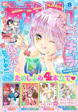なかよし