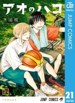 アオのハコ_thumbnail