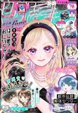りぼん電子版