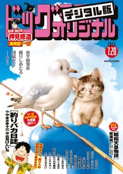 ビッグコミックオリジナル